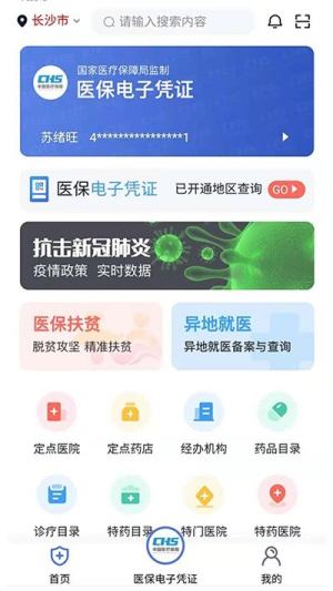 湘医保app官方下载苹果版图3