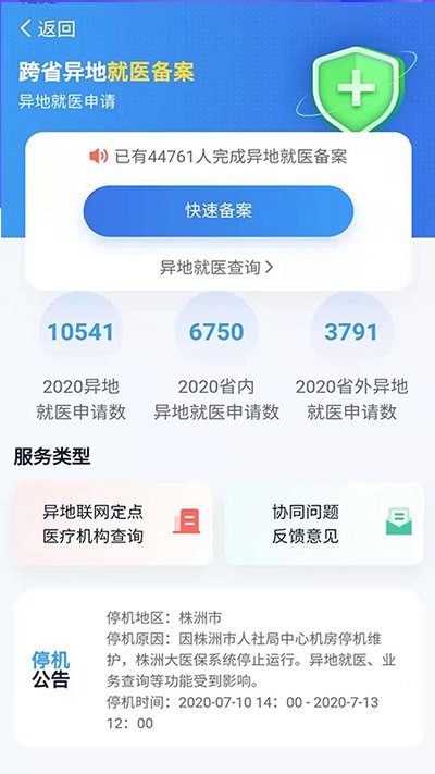 湘医保服务平台app官方下载图1: