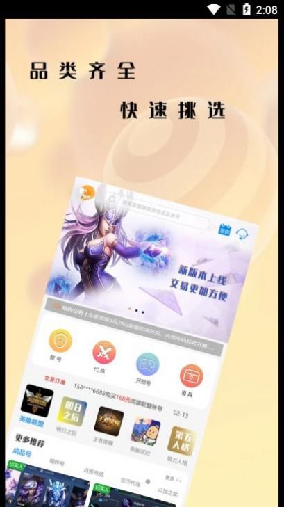 懒淘淘游戏交易平台最新版图2: