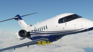 遨游中国飞机模拟器中文版图3