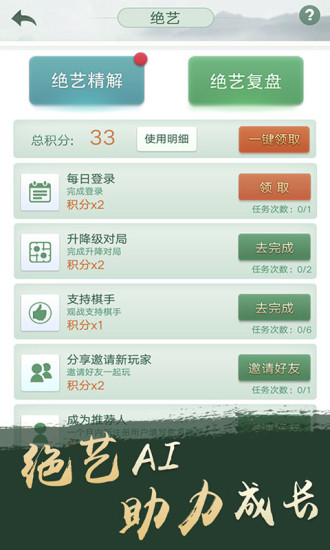腾讯围棋野狐APP下载官方手机版图2: