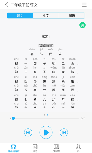 江苏中小学语音系统APP手机版图1