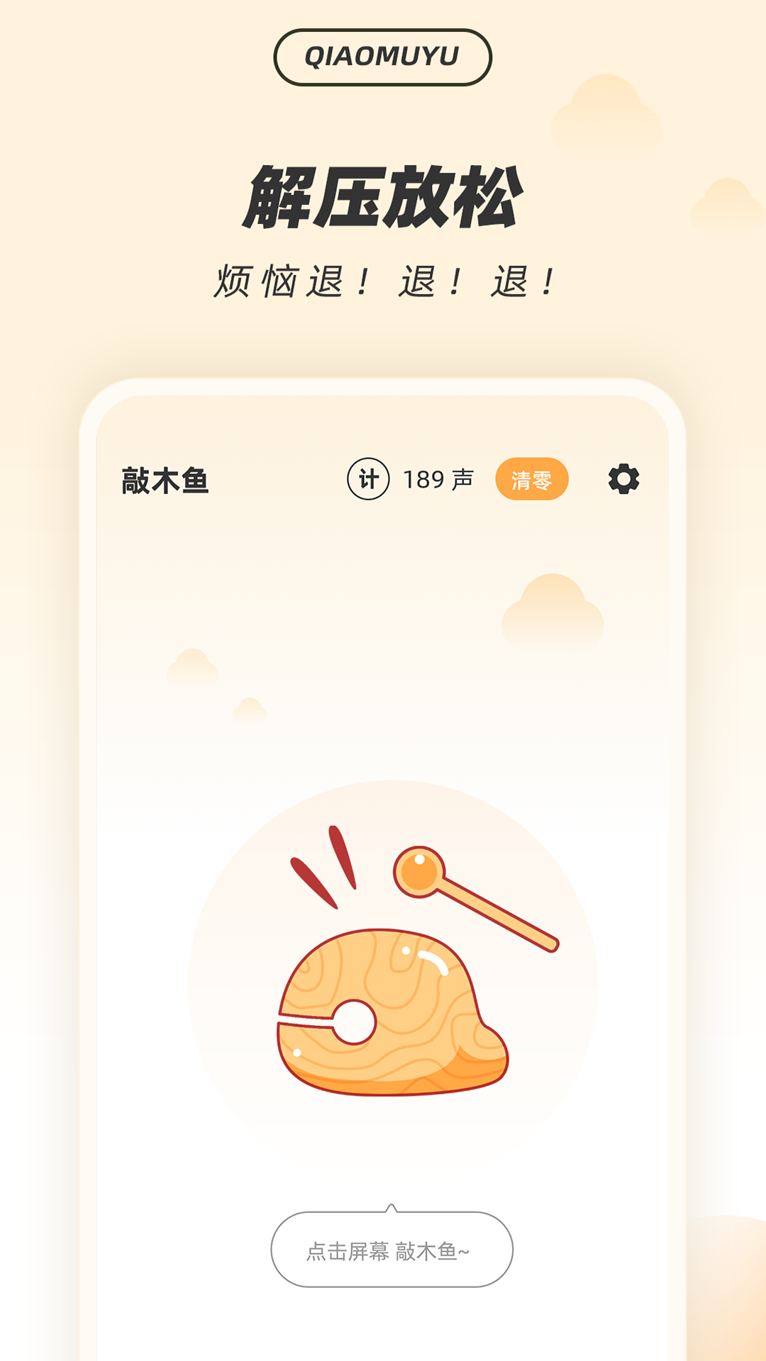 福慧木鱼app安卓最新版图3:
