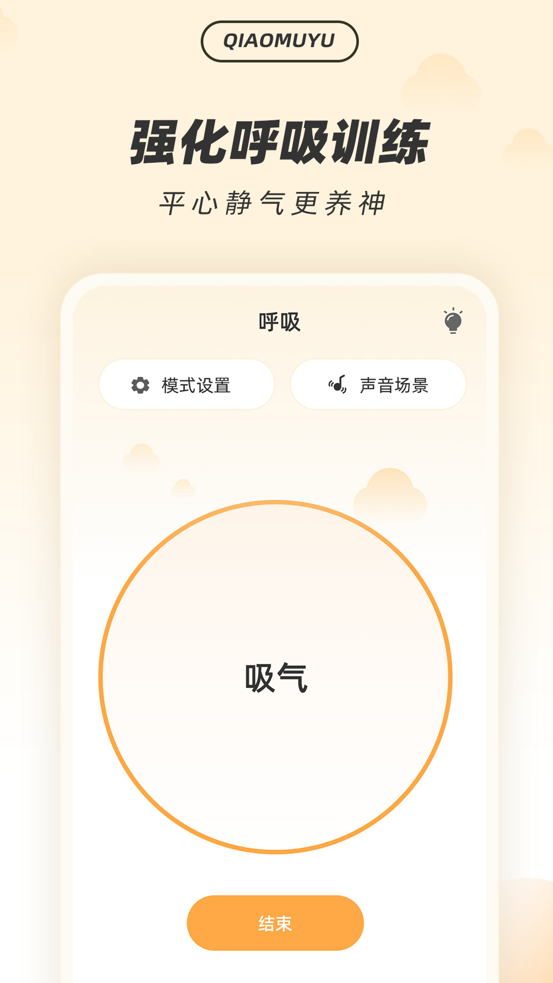 福慧木鱼app安卓最新版图1: