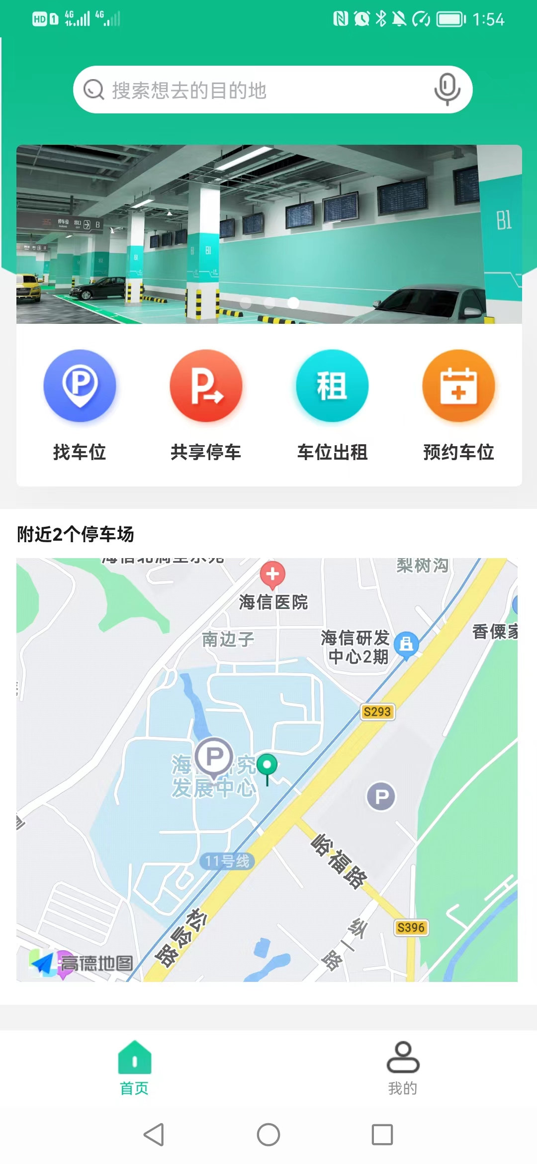 青岛停车app官方版1
