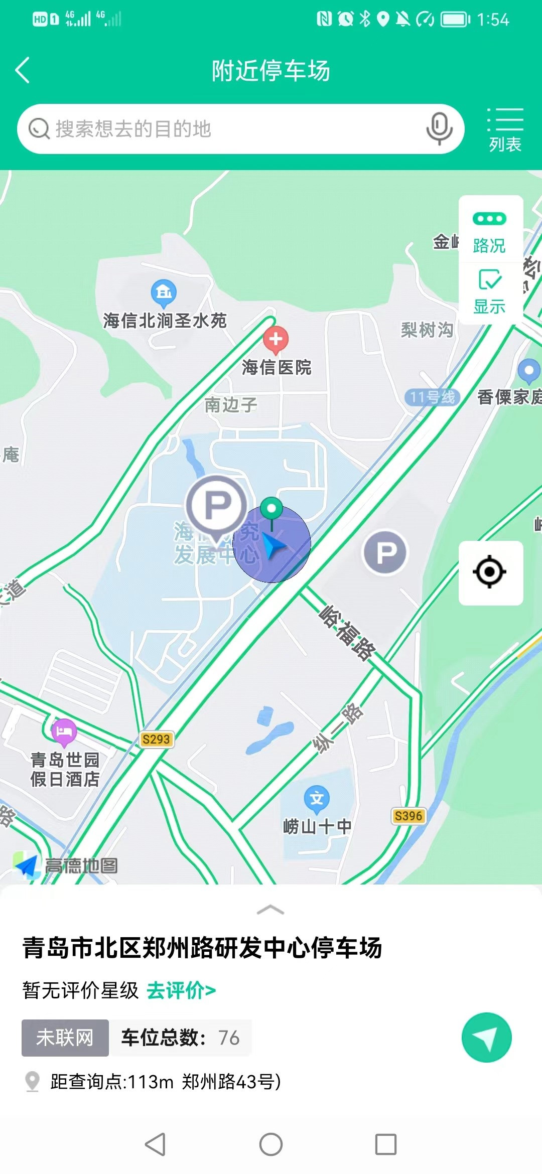 青岛停车app官方版图1: