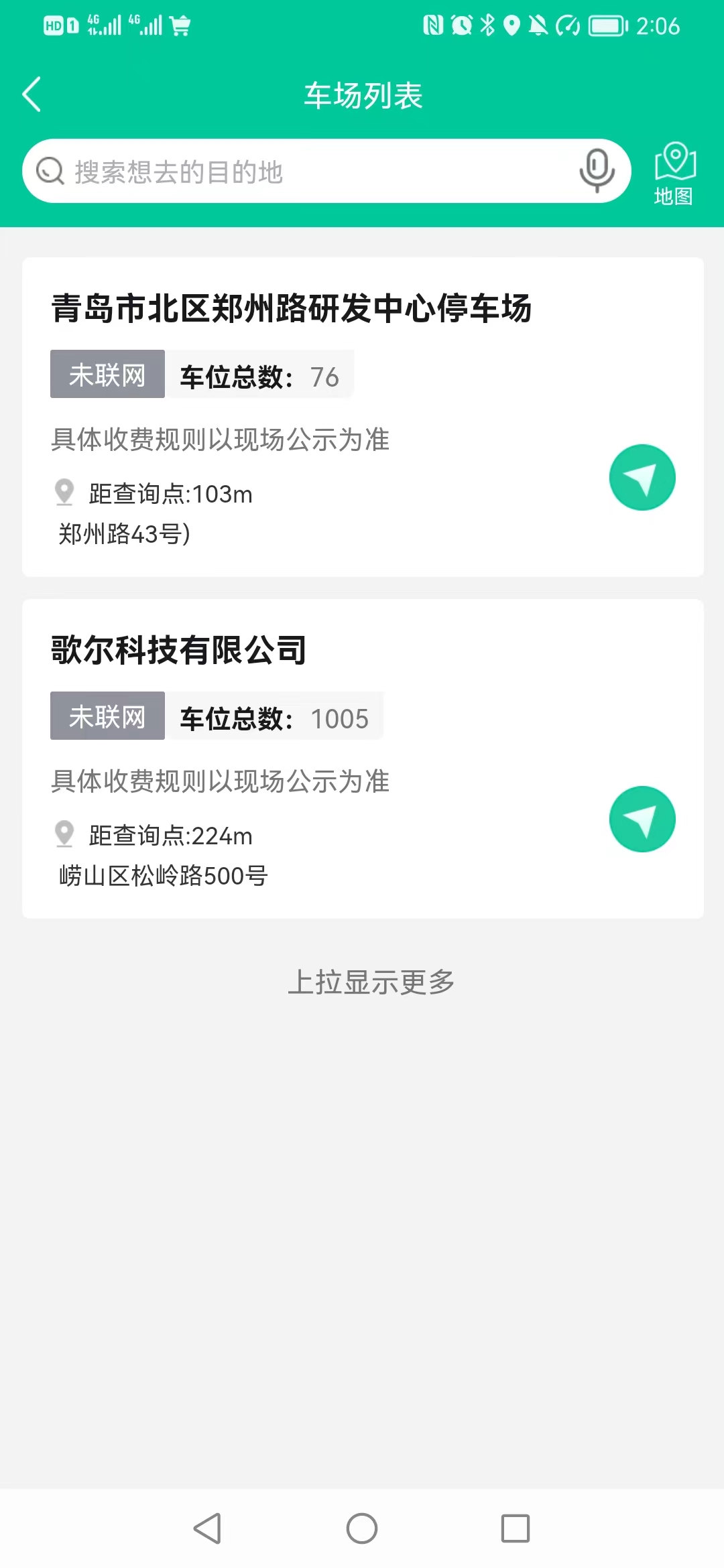 青岛停车app官方版图2:
