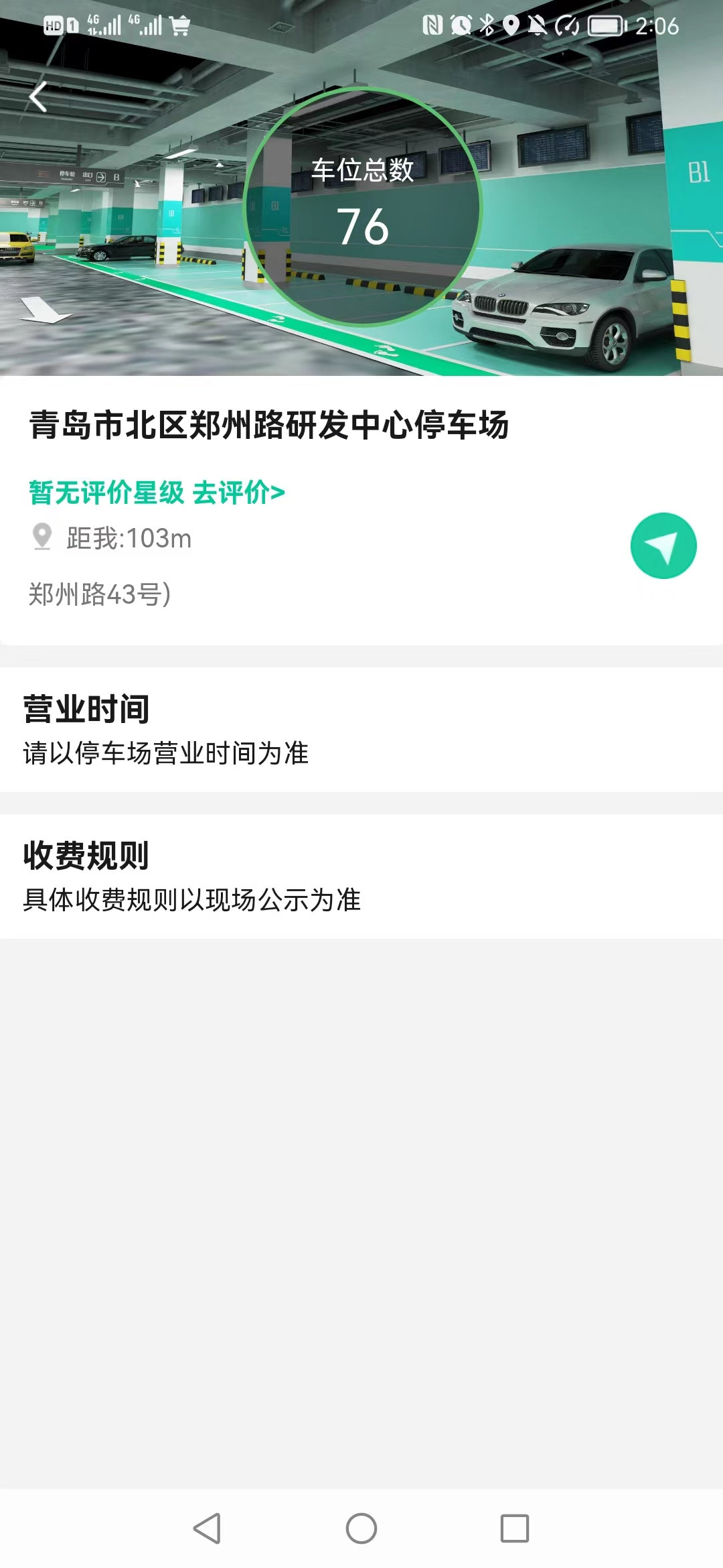 青岛停车app官方版5