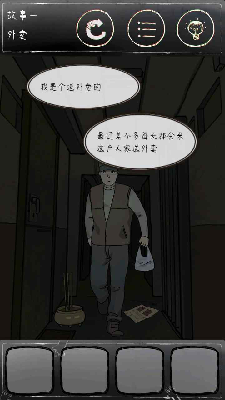 意外2游戏下载中文版(Unexpected2)图1: