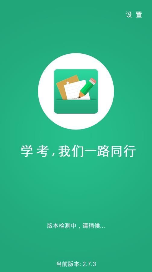 辽宁学考app2.7.9版本下载最新版2023图3:
