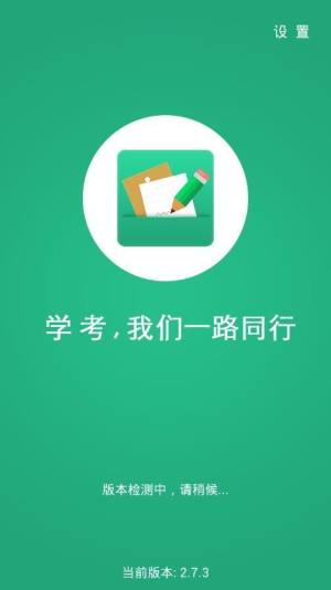辽宁学考app2.7.9版本图3