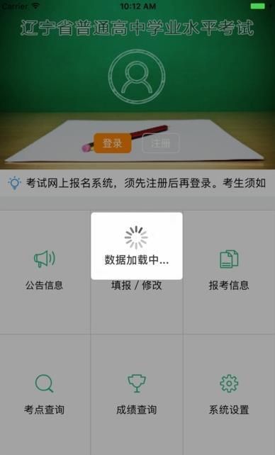 辽宁学考app2.7.9版本下载最新版2023图2: