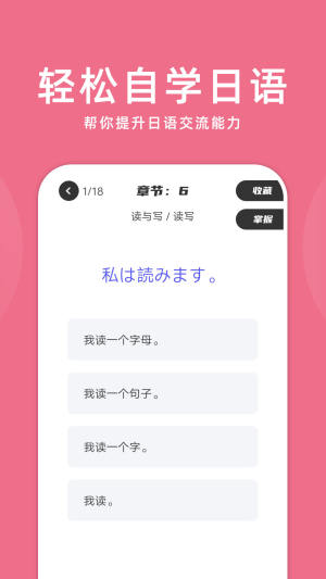 学日语零基础app最新版图片1