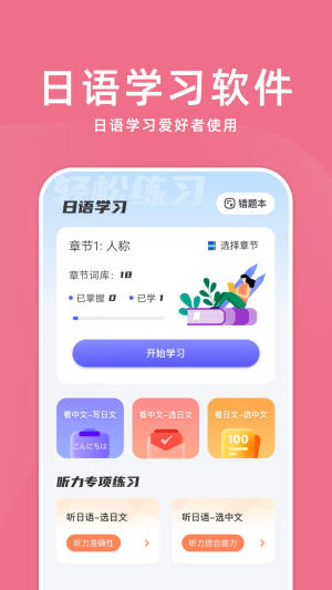 学日语零基础app图2