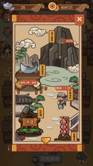 蜀山名厨游戏图3