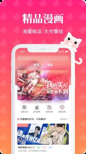 懒猫漫画app下载官方2023图3