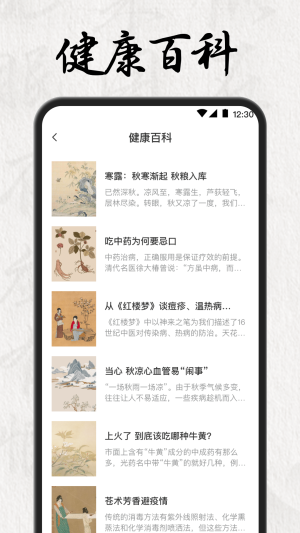 中医养生药典app图2
