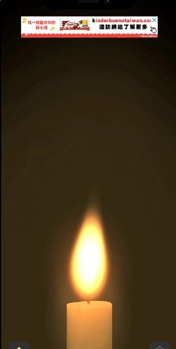 电子蜡烛app安卓版图片1