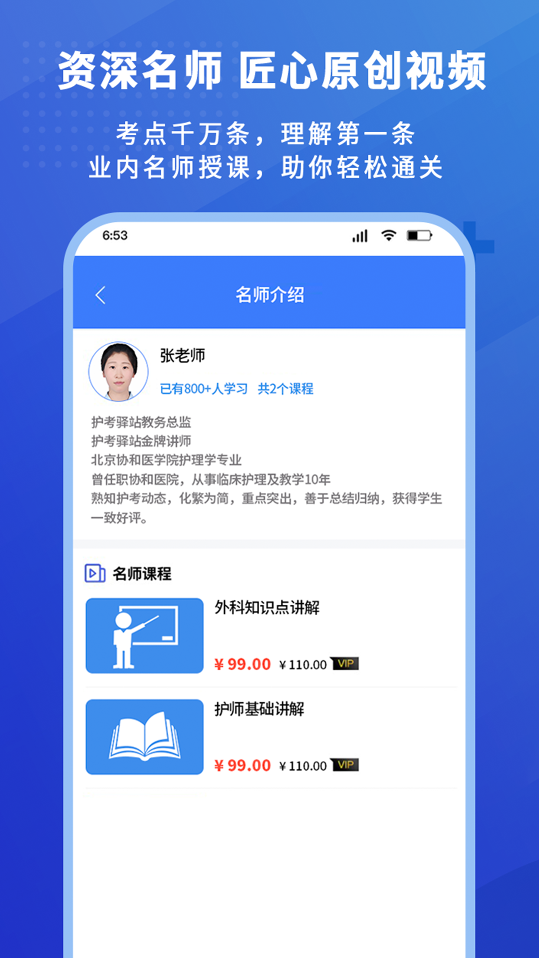 护考驿站app官方正版图2:
