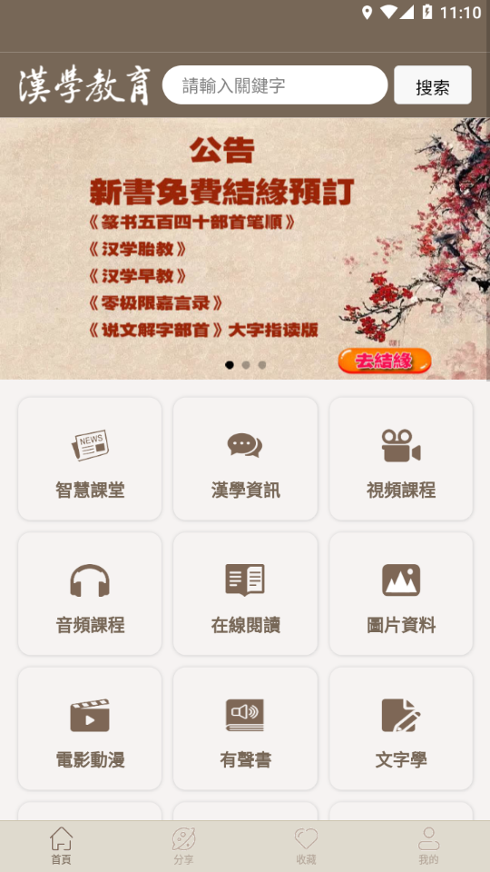 汉学教育app安卓最新版图2: