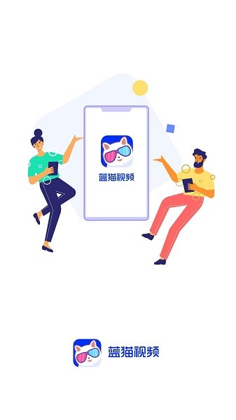 蓝猫影视app官方下载最新版2022图3: