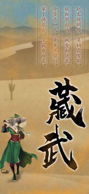 藏武游戏图2