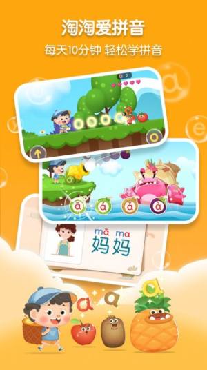 淘淘爱拼音app最新版图片1