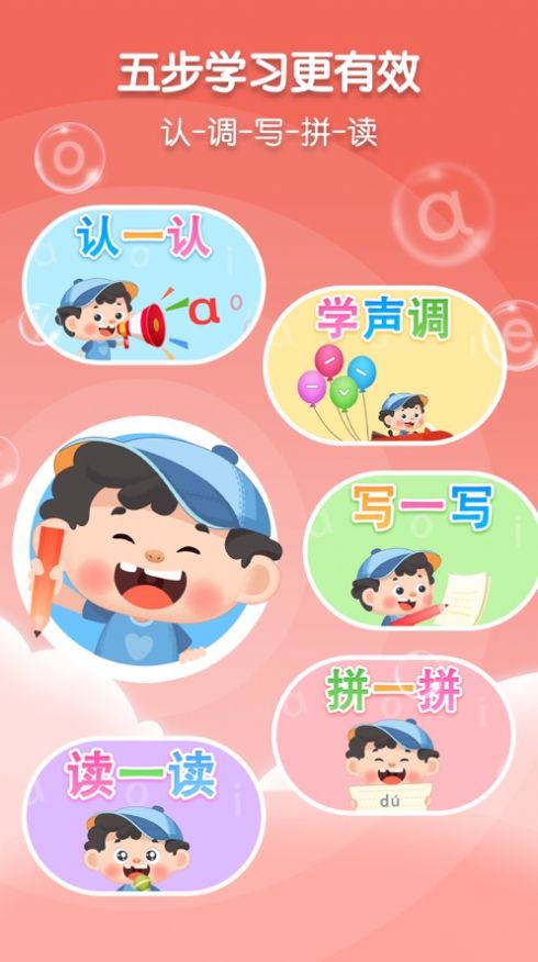 淘淘爱拼音app最新版图1: