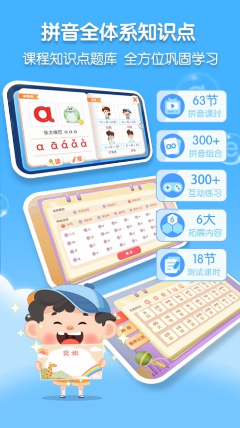 淘淘爱拼音app最新版图2: