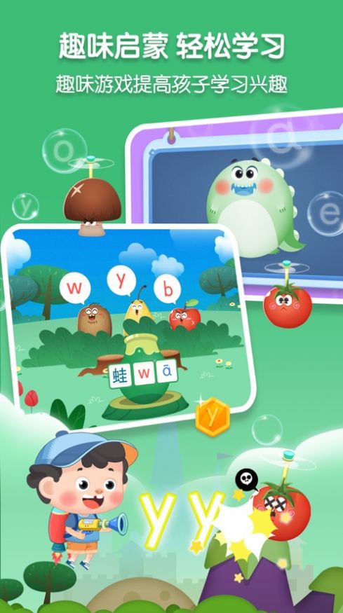 淘淘爱拼音app最新版图3: