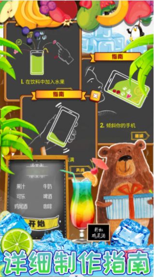 迷你校园手机饮料游戏官方版图3: