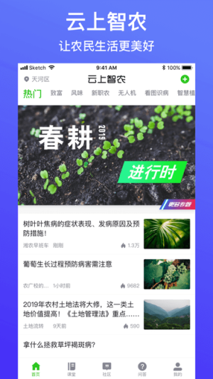云上智农app官方图3