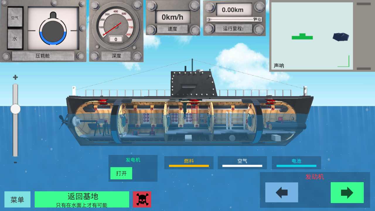 核潜艇模拟器战争模式下载安装手机版截图3: