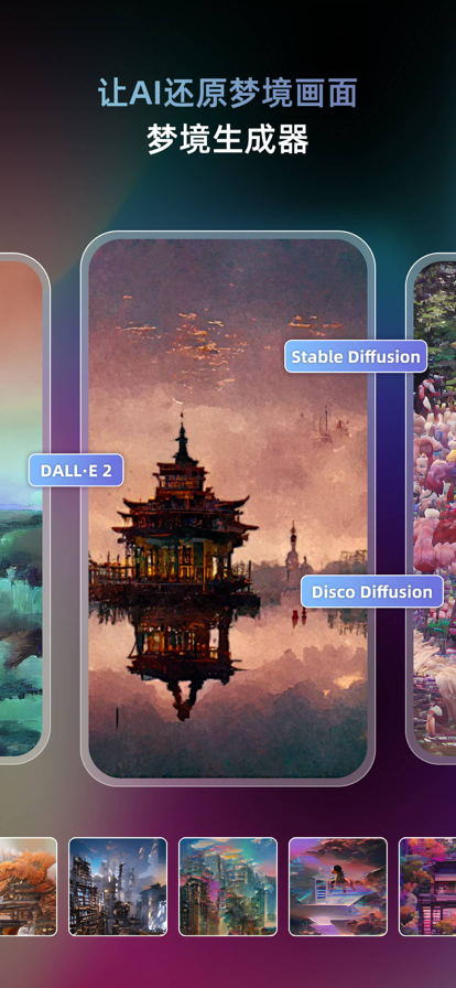 AI梦境生成器免费版下载中文版图2: