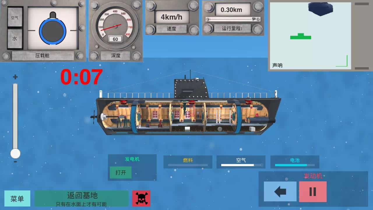 核潜艇模拟器战争模式下载安装手机版1