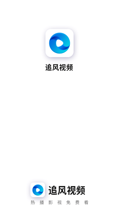 追风视频app官方下载安卓版2023图1: