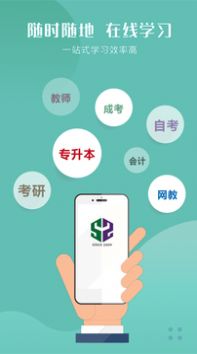 华志专升本app官方最新版图2: