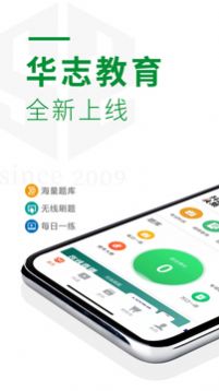 华志专升本app官方最新版截图4: