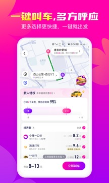 花小猪打车平台下载安装app图2: