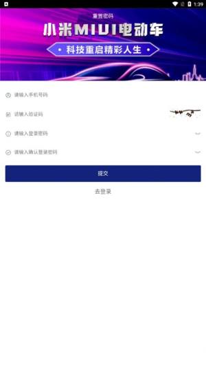 miui小米电动车首码app官方版图片1