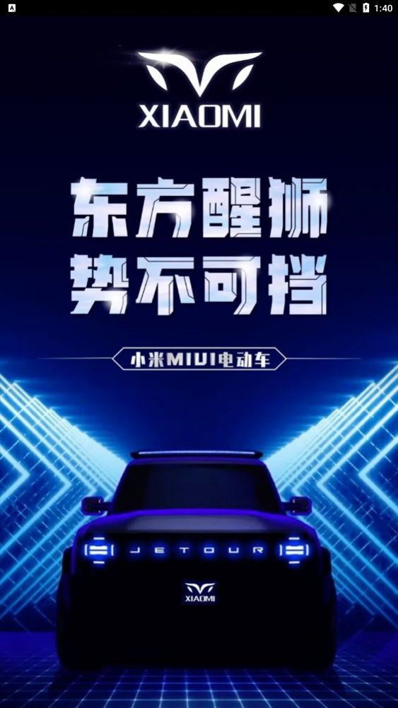 miui小米电动车首码app官方版图1: