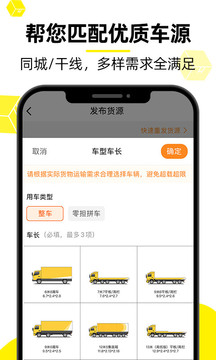 货车帮货主找车app下载2023最新版图1: