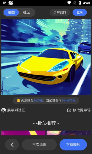 draft.art中文安卓app下载图3: