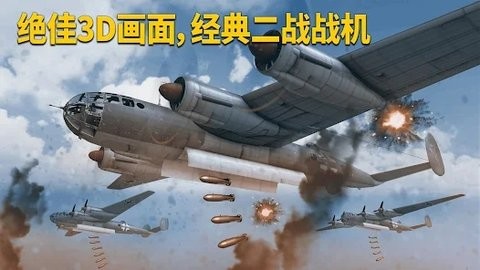 英雄之翼空战手游官方中文版截图3: