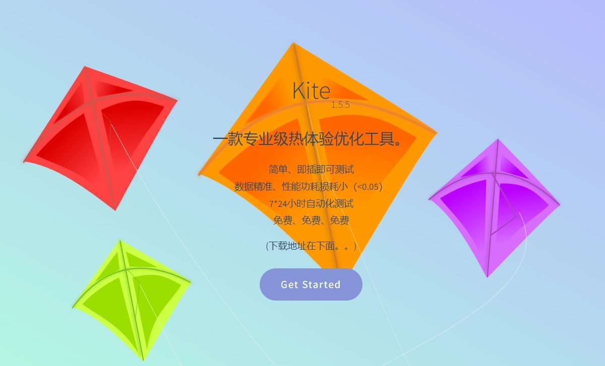 小米手机帧率免费测试软件Kite最新版图片1