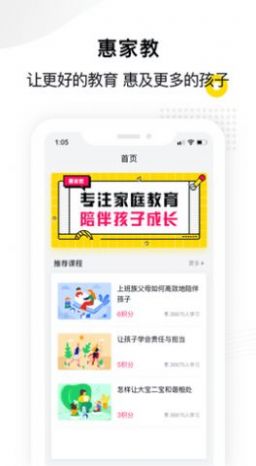 惠家教app最新版下载安装4