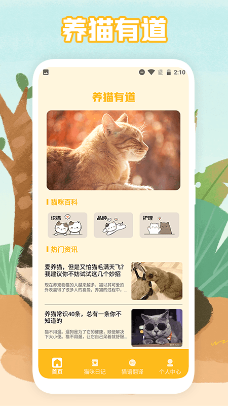 猫声翻译器软件下载免费版图3: