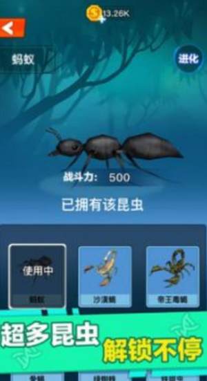 昆虫进化大乱斗模拟器游戏手机版图片1