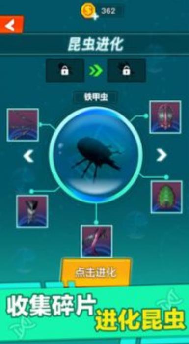 昆虫进化大乱斗模拟器游戏手机版截图2: