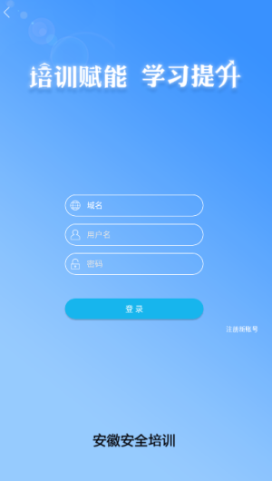 安徽安全培训考试题库app最新版图片1